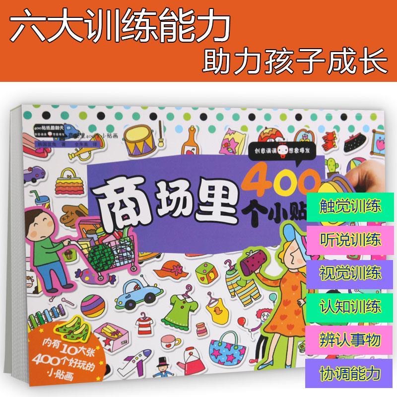 400 Pcs Mall Theme Kids Sticke - Kids Toys Mall review and price